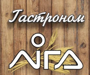 Гастрономія Ліга